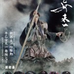 新説・天一坊騒動