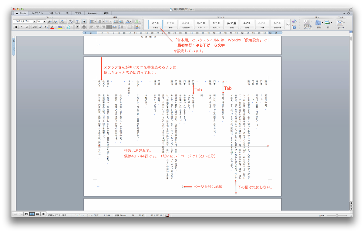 7 書く時に使うもの 脚本書式 脚本の書き方講座